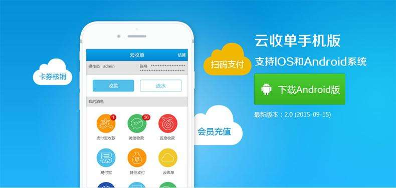 聚合支付公司提供云收單，聚合各種移動(dòng)支付方式