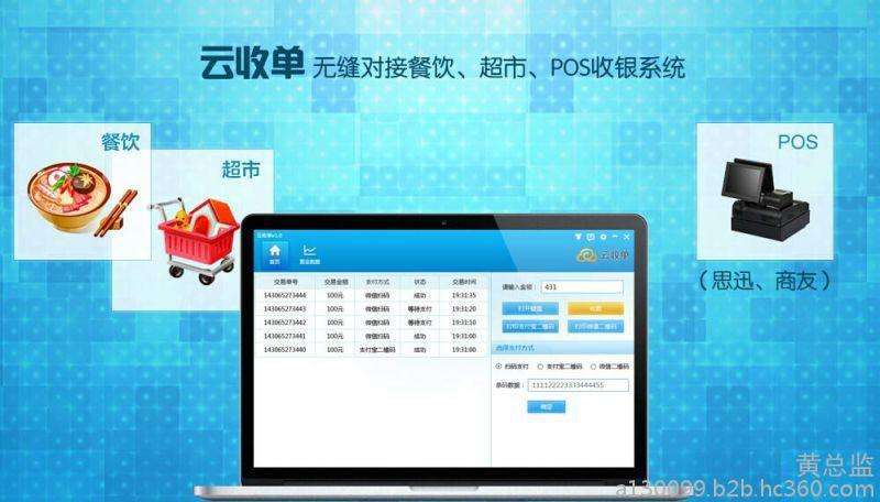 云收單智慧支付，未來移動(dòng)支付首選