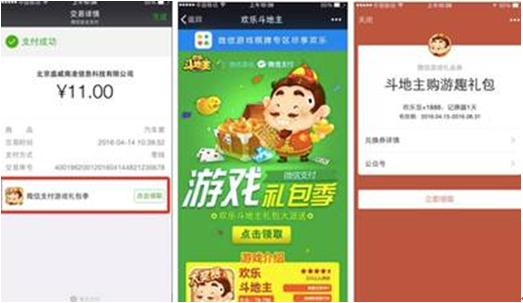 首款微信支付手機(jī)游戲上線了，微信支付代理的新商機(jī)