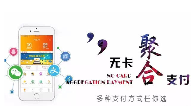 聚合支付是什么？聚合支付如何在市場(chǎng)夾縫中求生存