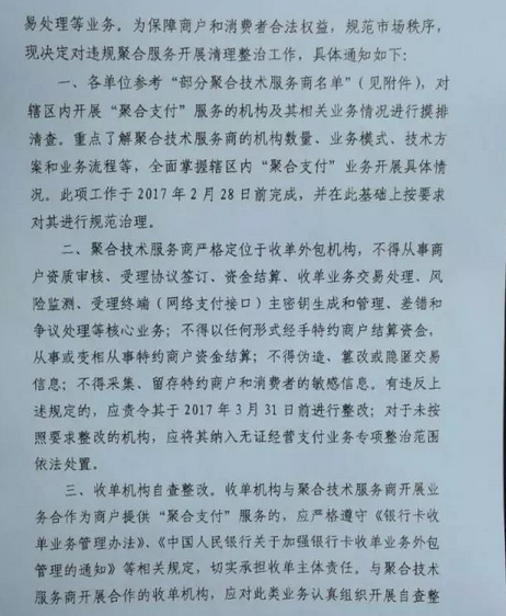 央行整治聚合支付，聚合支付公司悠著點(diǎn)！