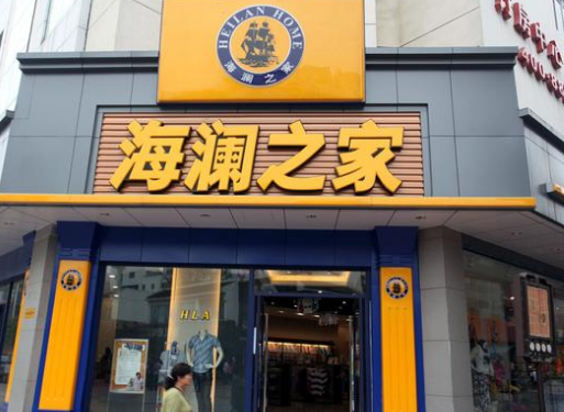 海瀾之家五億拍下支付牌照，值嗎？