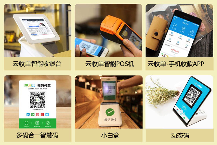 云收單聚合支付 - 安全、高效、便捷的商戶收銀、營銷系統(tǒng)