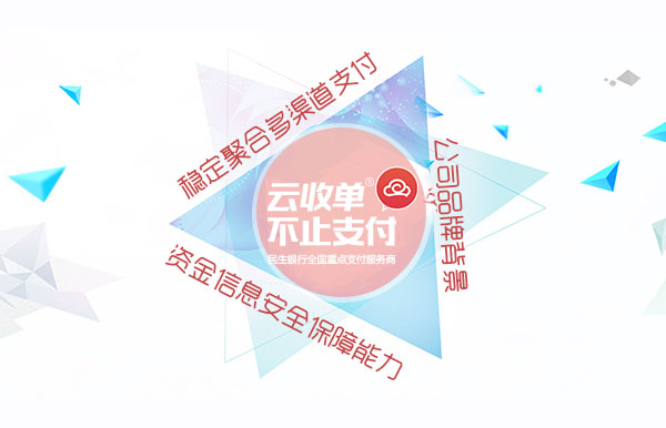 為什么越來越多的人做聚合支付？
