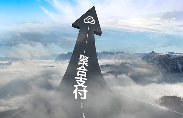 聚合支付怎么代理？0費(fèi)率嗎？