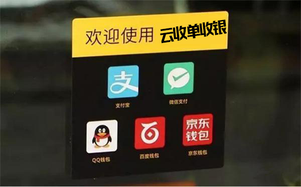 全民創(chuàng)業(yè)的時代：云收單無卡支付如何代理加盟？