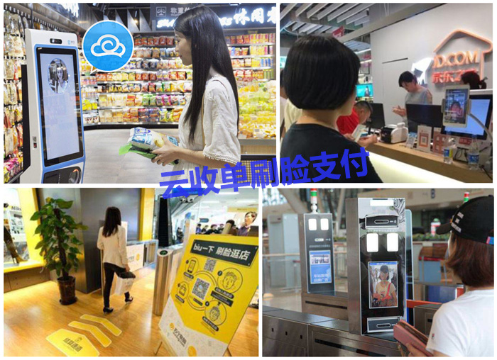云收單刷臉支付代理加盟怎么做？