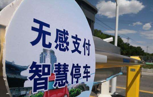 無(wú)感支付哪個(gè)公司做得好？