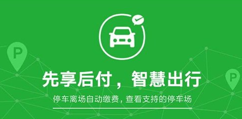 微信無感支付停車怎么用？