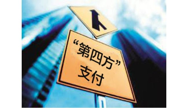 第四方支付平臺(tái)如何運(yùn)作才能盈利？