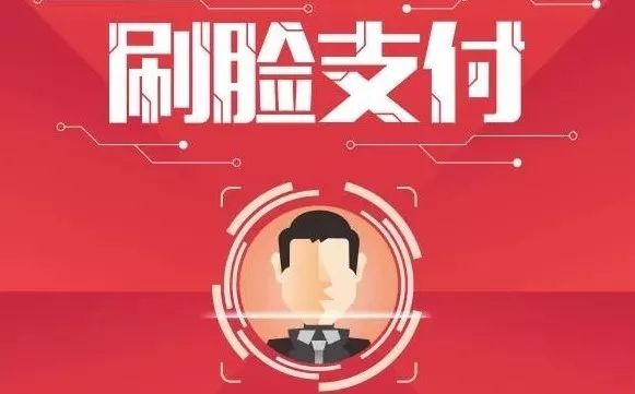 刷臉支付代理怎么樣做，代理商利潤(rùn)有多少