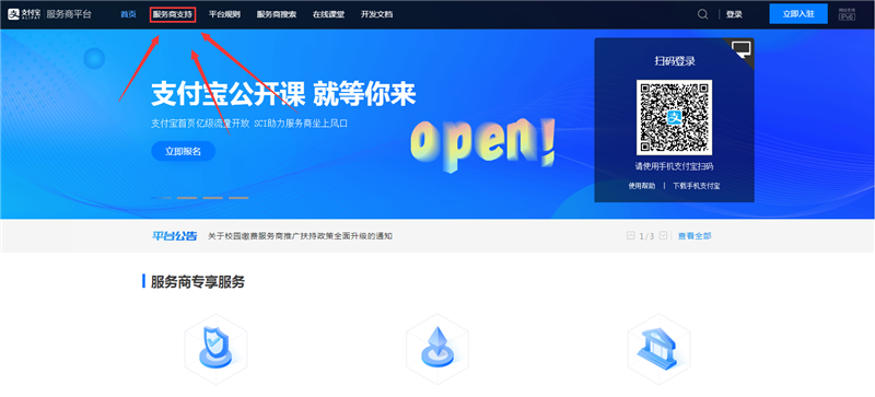 支付寶刷臉支付服務(wù)商怎么查詢-問(wèn)答解疑-498科技