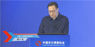 支付產(chǎn)業(yè)發(fā)展新動向來了！第九屆中國支付清算論壇正式提出這個方向
