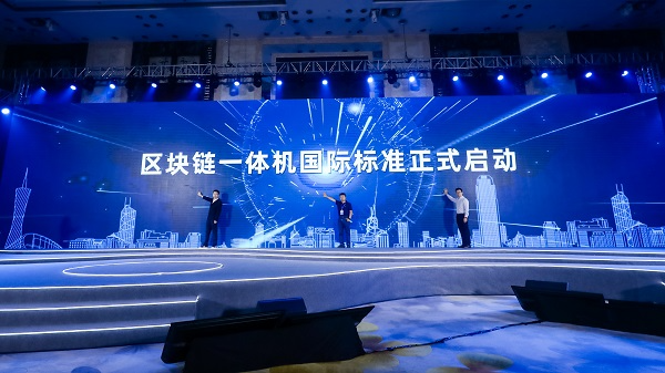 信通院、螞蟻鏈共推區(qū)塊鏈一體機(jī)國(guó)際標(biāo)準(zhǔn) 填補(bǔ)業(yè)內(nèi)空白
