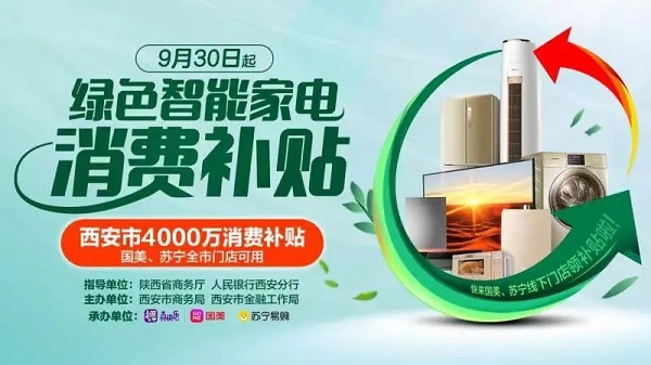 西安將推出數(shù)字人民幣消費補貼 金額達4000萬！