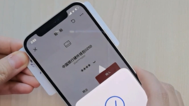 數(shù)字人民幣App再更新，硬件錢包的“貼一貼”要怎么用？