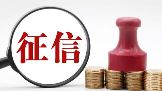兩會(huì) | 多位代表關(guān)注征信，建議立法、修訂條例