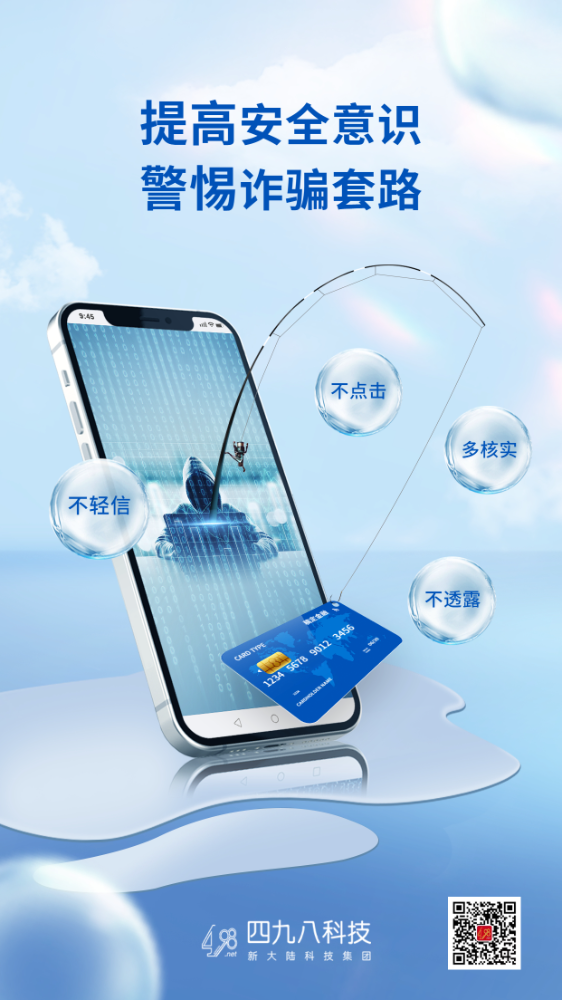 反詐拒賭，安全支付（二）