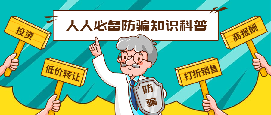 反詐拒賭，安全支付——知卡用卡，刷卡無憂