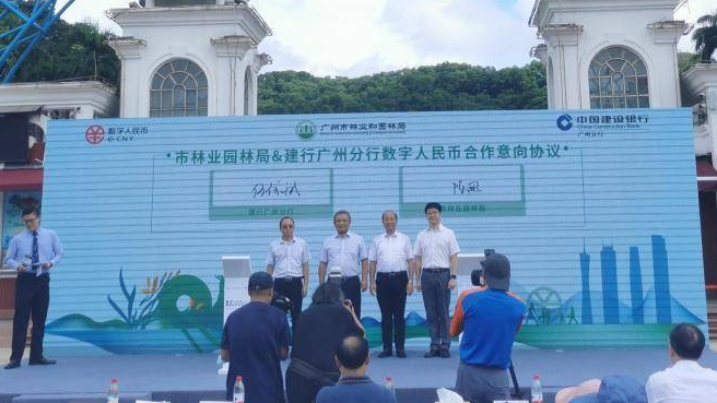 數(shù)字人民幣在廣州公園、景區(qū)等場景應用正式啟動