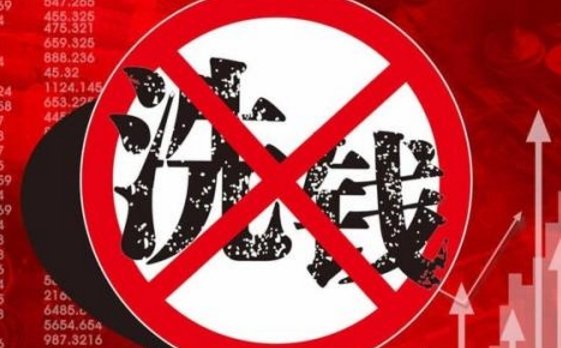 上海：進(jìn)一步加大打擊治理洗錢(qián)違法犯罪工作力度