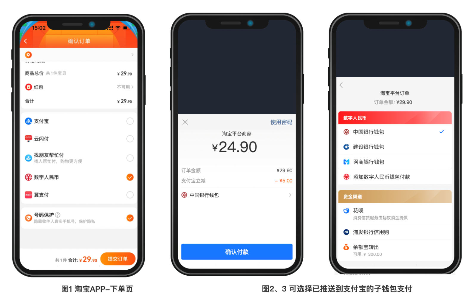 支付寶加入數(shù)字人民幣受理網(wǎng)絡(luò)，支持淘寶使用數(shù)字人民幣付款